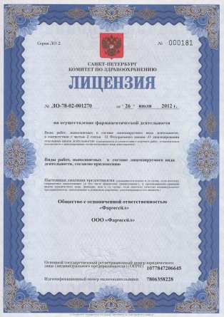 Лицензия на осуществление фармацевтической деятельности в Петрозаводске